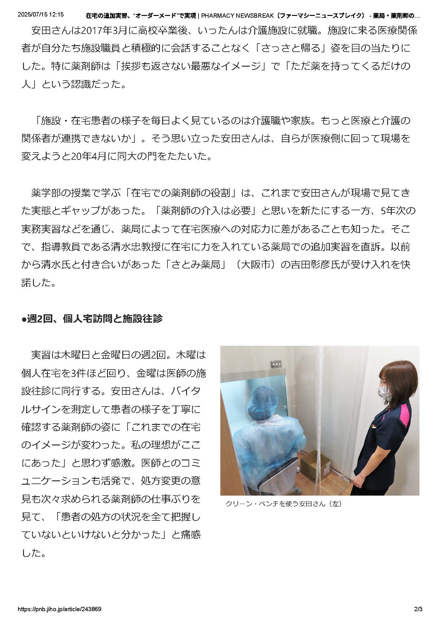 250715jissyuu_2.jpg